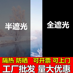 遮光隔热膜家用防晒不透光玻璃贴纸黑色玻璃贴膜窗户贴纸挡光遮阳