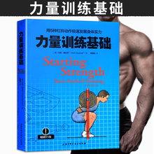 卧推硬拉肌肉锻炼 硬派杠铃哑铃器械健身畅销书籍 力量训练基础 肌肉腹肌健身教程 用5种杠铃动作极速发展身体实力 正版现货