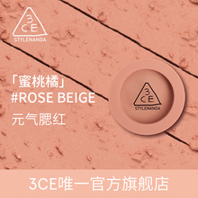 官方正品 吃土南瓜脏橘裸粉 新款 3CE单色腮红 多用自然修容