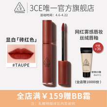 3CE细管丝绒唇釉 官方正品 哑光雾面口红唇彩砖红豆沙taupe