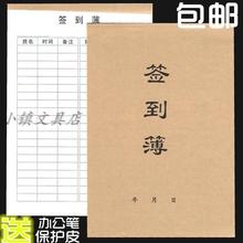 活动签到 上班考勤表签名本 包邮 单位学校员工点名册签到表
