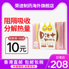 maru美食急救包 救急丸二合一酵素 日本进口安心丸 Diet 荣进制药