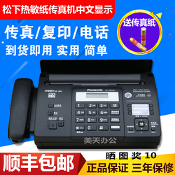 顺丰多地包邮全新松下热敏纸传真机电话复印传真自动接收一体机