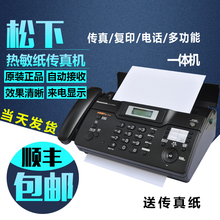 松下热敏纸传真机电话复印一体机家用办公传真机 全新原装 包邮 顺丰