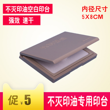 速干印油专用印台 空白印台不灭工业印油长方形橡胶章光敏原子印台擦不掉 凯雨速干空白印台