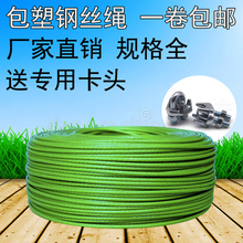 包邮 包塑钢丝绳4mm绿皮钢丝绳大棚葡萄架遮阳网百香果专用一卷