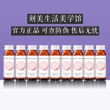 刻美生活美学馆 小红书抖音刻美胶原蛋白抗糖美白饮口服液孕妇