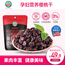 车厘子蜜饯果脯 美国进口无添加樱桃果干樱桃干小包装 果瑞氏