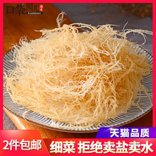 海发菜干龙须菜干货凉拌石花菜珊瑚草菜特级海藻干鹿角菜 散装