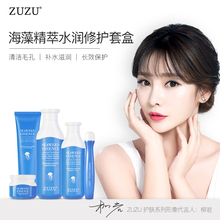 正品 zuzu海藻精萃护肤品套装 面部护理精华旅行装 补水保湿 五件套
