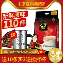 中原旗舰店 g7咖啡1600g三合一进口咖啡原味100条越南咖啡速溶