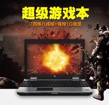 i7四核独显1G 手提游戏本 15寸高清 8540P 惠普 笔记本电脑