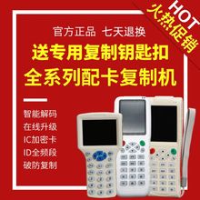 ICID门禁卡读卡器复制器可重复擦写万能刷卡电梯卡感应锁匠配卡机