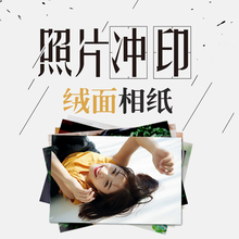 10寸 洗照片冲印打印磨砂6 32寸8K4开A4A3