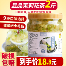 茉莉蜜茶 浓香茉莉花茶酱 送量勺 蜜酱花酱花酿水果茶酱花茶浆1kg