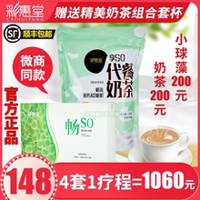 企业店 彩惠堂享畅so代餐奶茶送奶茶杯小红书小球藻虞美睿正品
