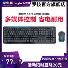 【官方旗舰店】罗技MK275无线键鼠套装键盘鼠标游戏防水溅家用办公商务省电笔记本台式电脑MK270/MK235升级