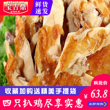 德州产五香扒鸡正宗山东特产脱骨4只烧鸡整只真空卤味熟食即食鸡