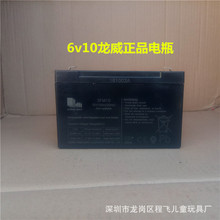 龙威儿童电动车蓄电池电动摩托汽车电瓶6V10AH电源