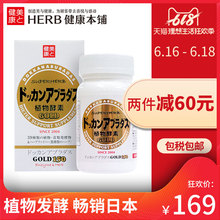 HERB健康本铺日本进口金装 版150粒夜间植物酵素 DOKKAN酵素加强版
