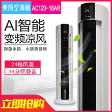 18AR 空调扇制冷器小空调冷风机家用静音变频冷风扇AC120 AAC