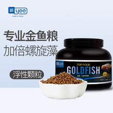 金鱼饲料鱼食加倍螺旋藻兰寿饲料上浮颗粒型鱼食品500ml桶装 YEE