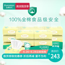 婴儿棉柔巾纯棉新生儿干湿两用巾 棉柔巾非湿巾小包18包 全棉时代