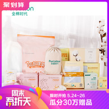 全棉时代待产包孕妇产妇妈妈夏季入院月子用品生产包产后母子全套