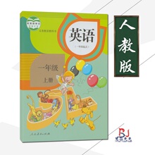 一年级起点 小学生英语书1上人民教育出版社教科书 2018用人教版一年级上册英语书课本教材英语一年级上册新起点英语SL1年级上英语