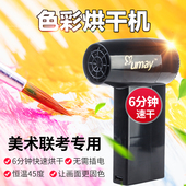 美术学生吹画充电式吹风机美术联考电吹风吹画色彩烘干器能吹热风