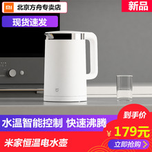 小米电水壶 食品级正品 小米米家恒温电热水壶304不锈钢 现货 保温