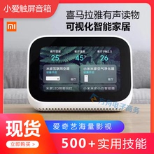 小米小爱触屏音响全新小爱同学升级版触屏智能音箱【新品优先发】