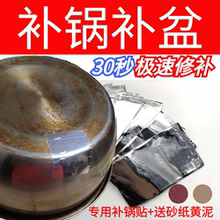 加厚万能补锅贴耐高温家居补盆神器不锈钢塑料防水补漏送砂纸黄泥