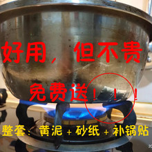 加厚专用补锅神器贴耐高温锅底破洞补丁不锈钢塑料防水送黄泥送砂