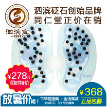 足底柏茨ζ 包邮 正品 泗滨砭石足部保健垫 足部砭石垫 泗滨宝
