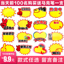 价格贴标价牌 商品促销 POP广告纸超市价格标签空白大号特价 爆炸贴