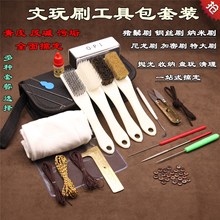 大小金刚菩提橄榄核桃钢丝刷保养清理野猪鬃毛刷 文玩刷子工具套装