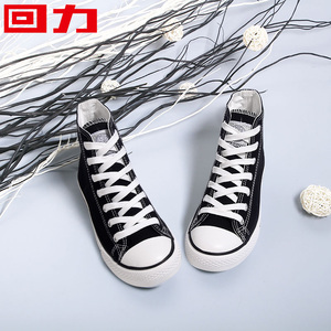 回力高帮帆布鞋