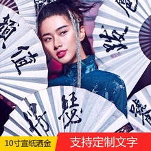 拍照道具折扇洒金宣纸毛笔书法扇子影楼中国风摄影道具 古装 新款