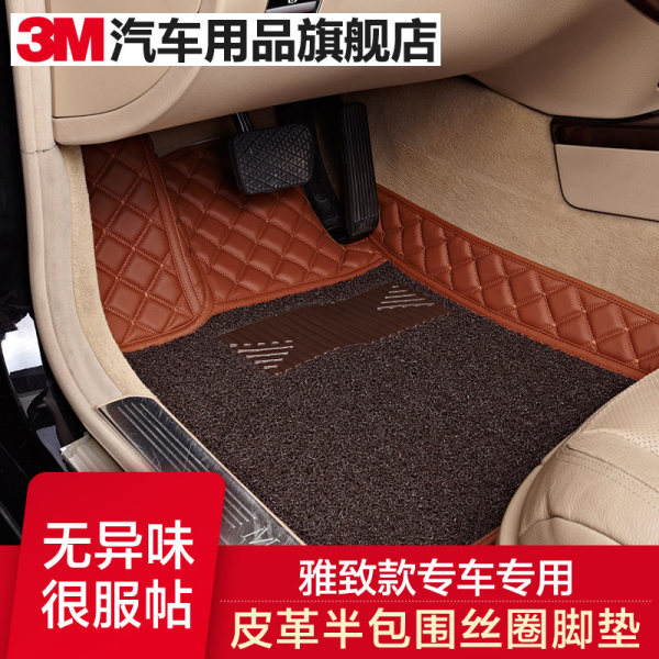 3M雅致汽车丝圈皮革半包围脚垫适用于宝马奔驰/奥迪A46LQ5全系