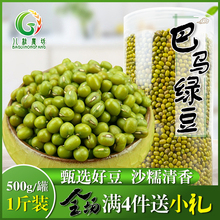 五谷杂粮绿豆汤粗粮绿豆粥农家散装 绿豆500g小绿豆 广西巴马绿豆