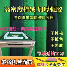 包邮 麻将机台面布防水麻将机配件麻将桌布水洗消音麻将机台布加厚