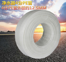 净水器4分PE水管4分PE管 四分管 1/2”净水管 穿线管12.7*9.3mm管