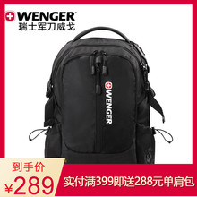 Wenger 威戈瑞士军刀商务背包男电脑包中学生书包休闲旅行双肩包