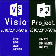 Project Visio2016/13/10绘制图表项目管理软件 激活码密钥序列号
