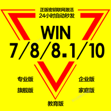 家庭 企业版win7旗舰密钥匙win8.1专业版 自动秒发win10激活专业