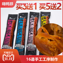 卤味小吃网红零食 香辣原味超辣 周小贱风干手撕超长整根鸭脖子