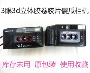 ImageTech3D立体胶片胶卷相机手动自动3d立体相机成色新收藏