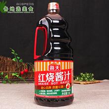 包邮 海天红烧酱汁1.9L家用老抽酱油上色持久红烧排骨调料 1箱限区