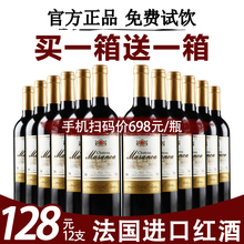 婚庆送礼 包邮 六瓶 买一箱送一箱法国进口红酒干红葡萄酒整箱6支装